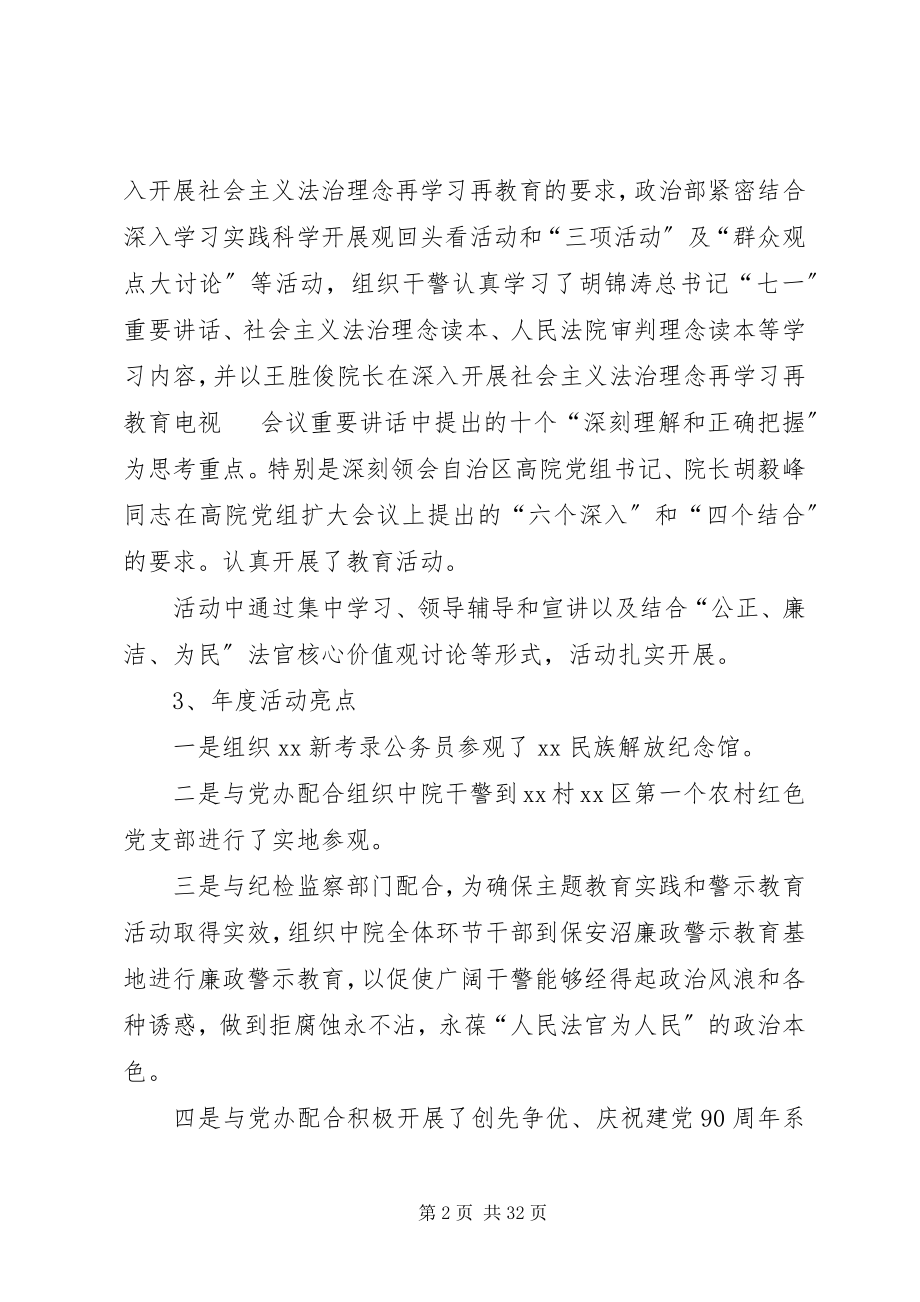 2023年法院干部个人述职述廉报告[合集五篇].docx_第2页