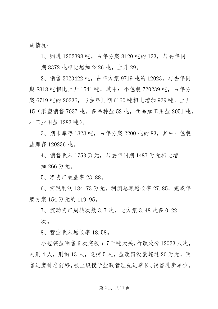 2023年盐务局述职报告.docx_第2页