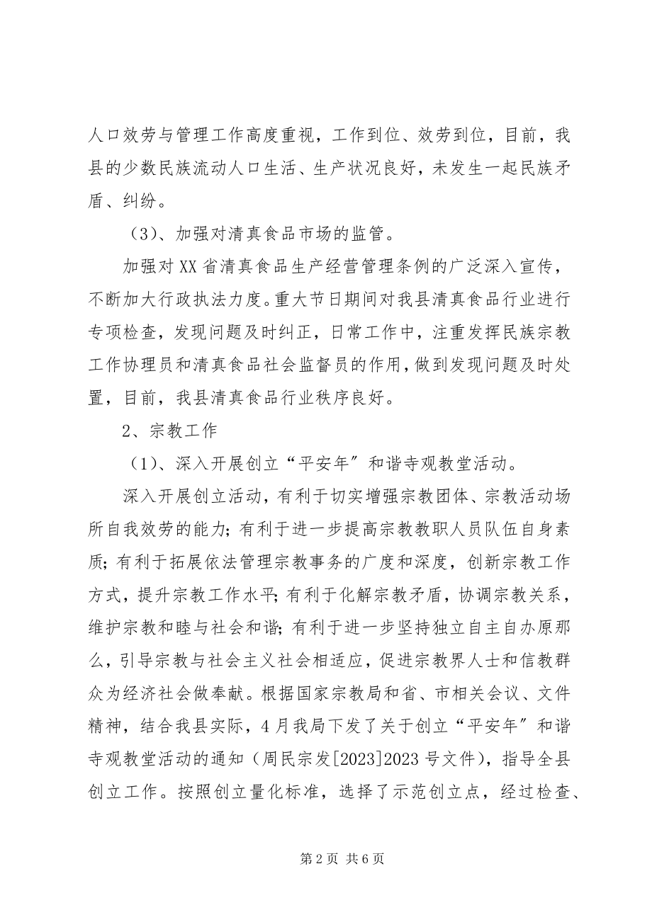 2023年县民族宗教事务局工作报告.docx_第2页