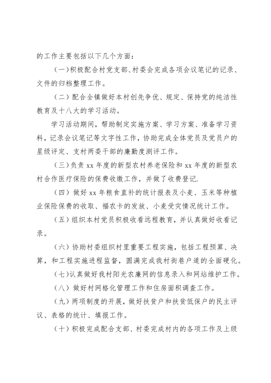 2023年村委委员述职述廉报告新编.docx_第2页