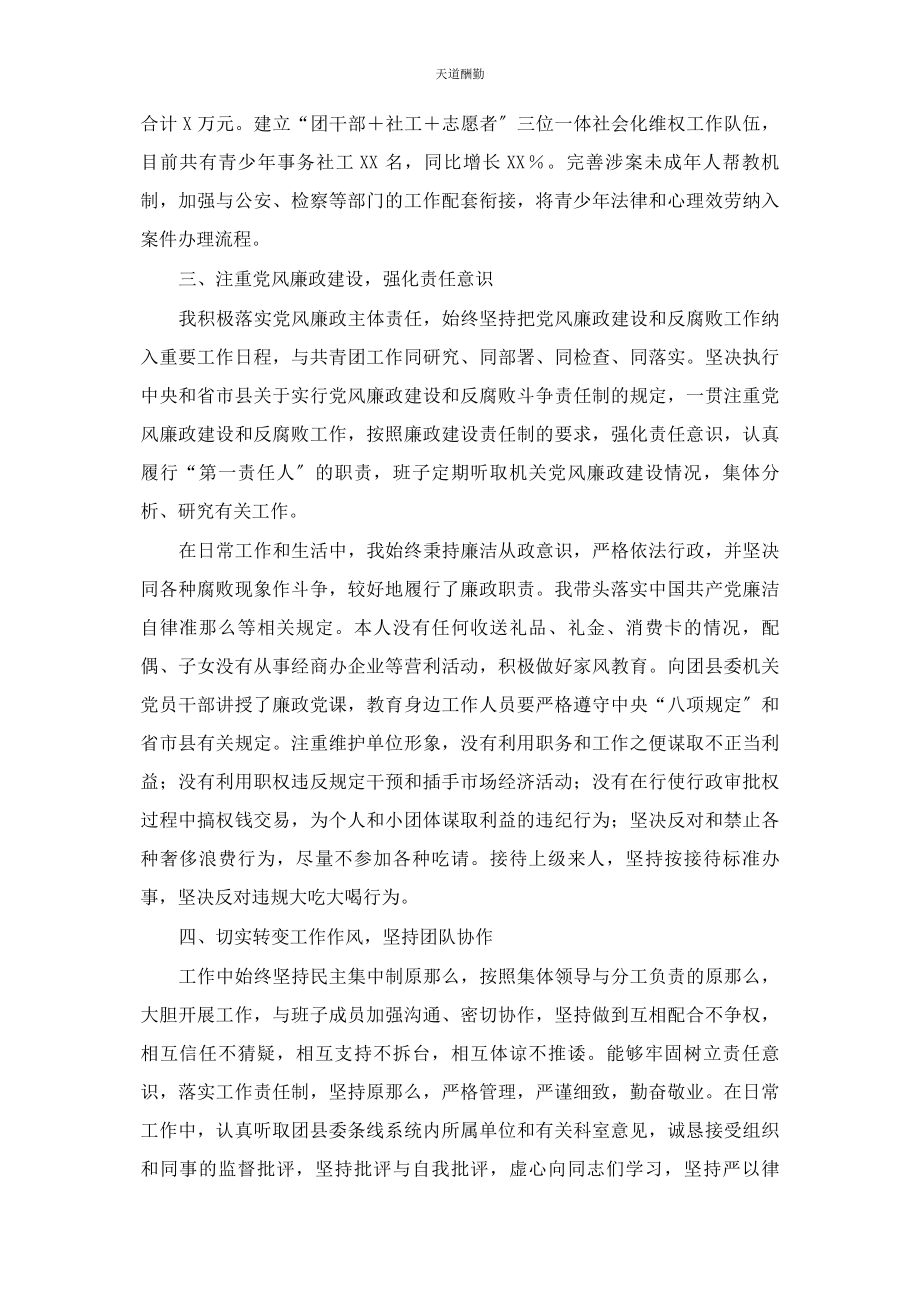 2023年团县委副书记述职述廉述德述法报告范文.docx_第3页