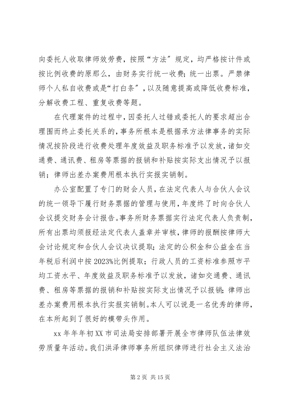 2023年律师事务所所长述职报告.docx_第2页