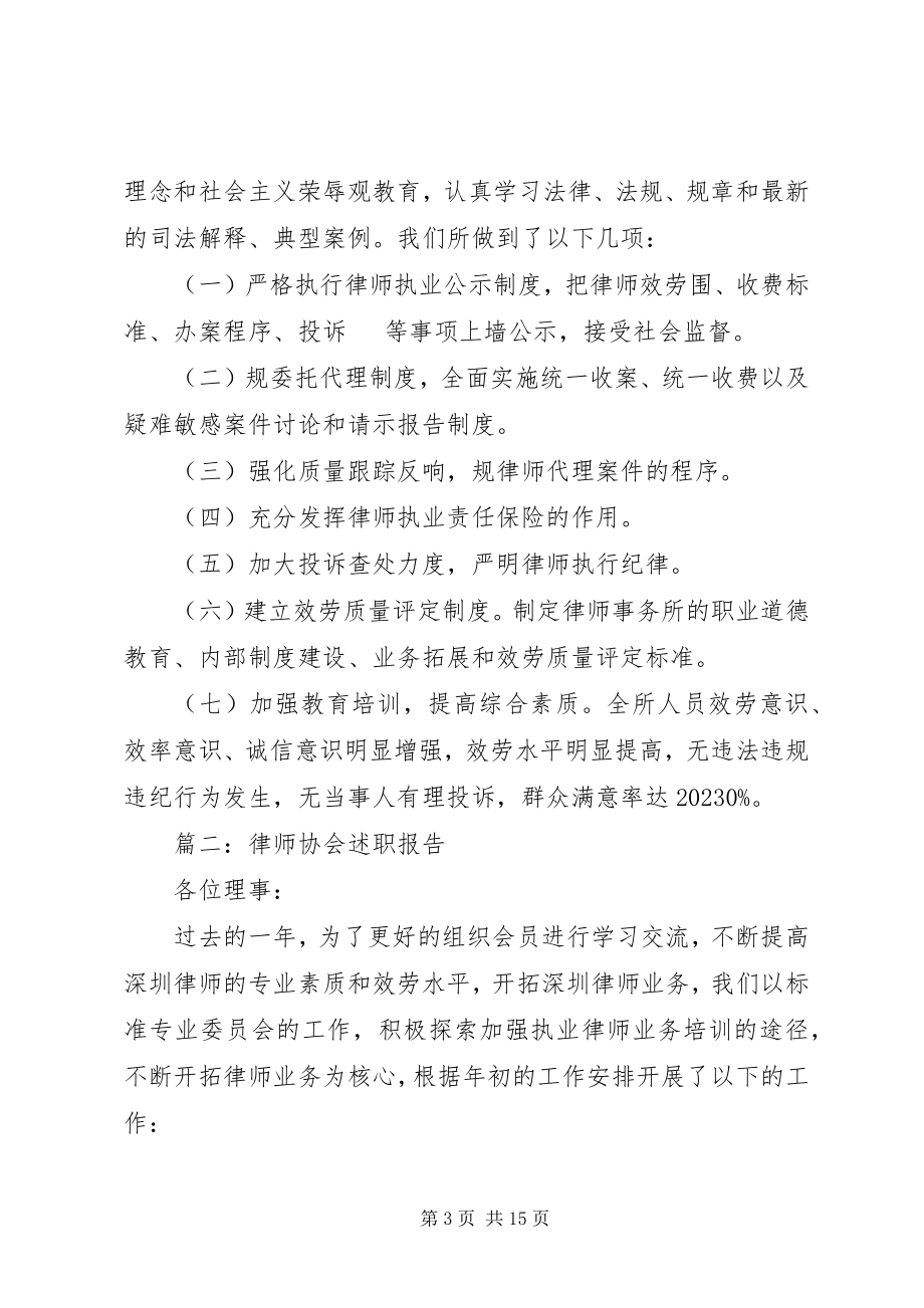 2023年律师事务所所长述职报告.docx_第3页