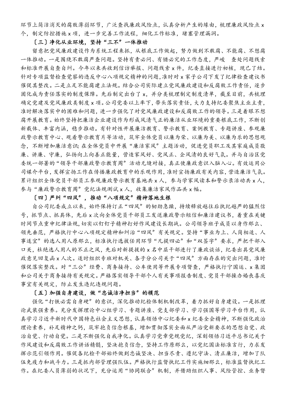 2023年集团公司全体党员大会上纪委工作报告.doc_第2页