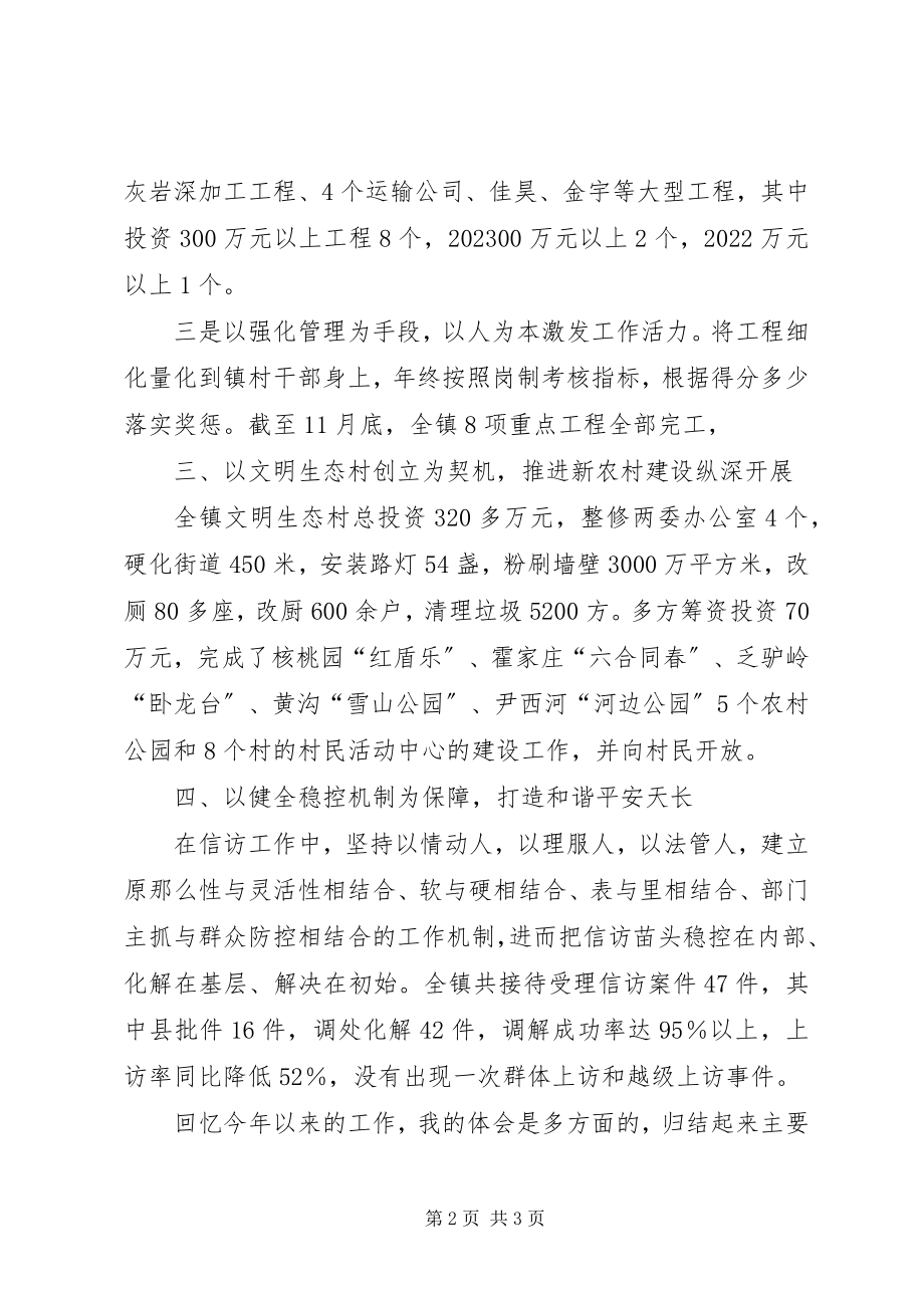 2023年镇长年度个人考评述职报告.docx_第2页