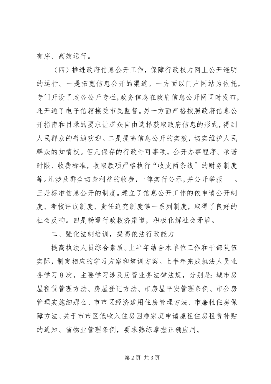 2023年房产中心上半年依法行政工作报告.docx_第2页