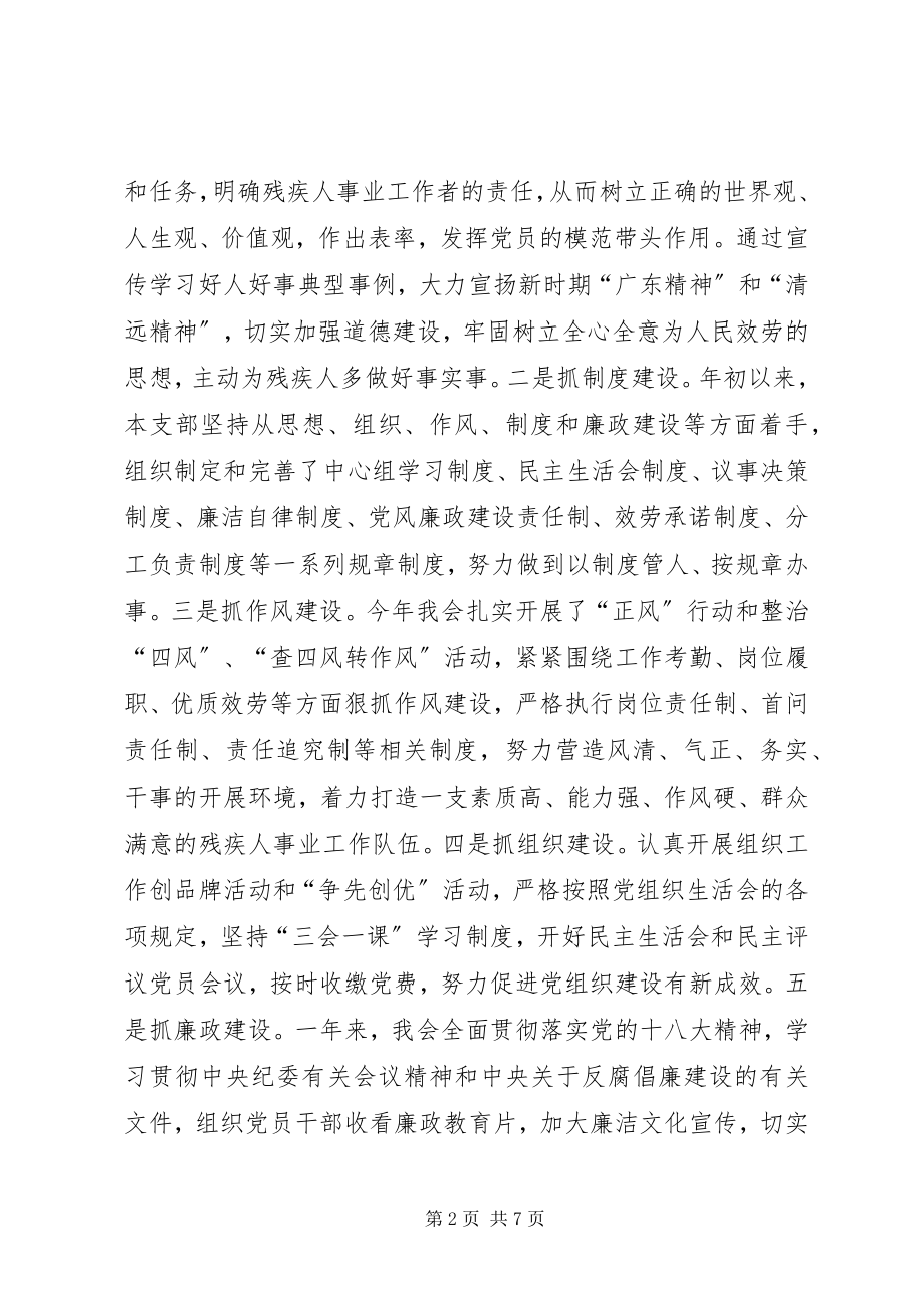 2023年县残联党支部落实党建工作责任制个人述职报告.docx_第2页