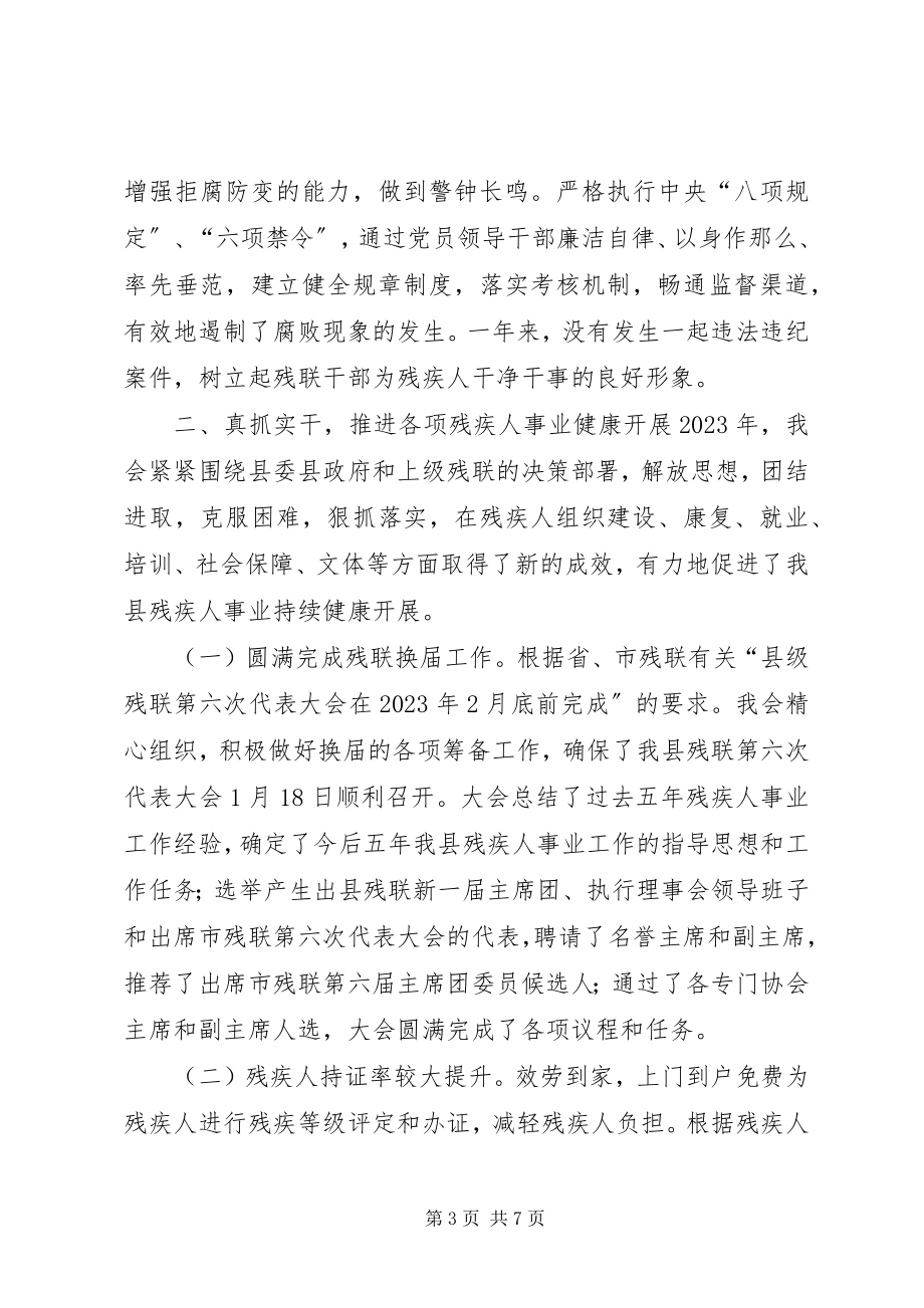 2023年县残联党支部落实党建工作责任制个人述职报告.docx_第3页