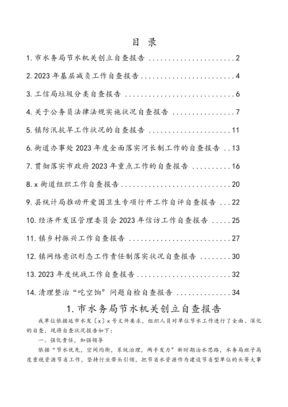 2023年各类自查报告14篇汇编.doc_第1页