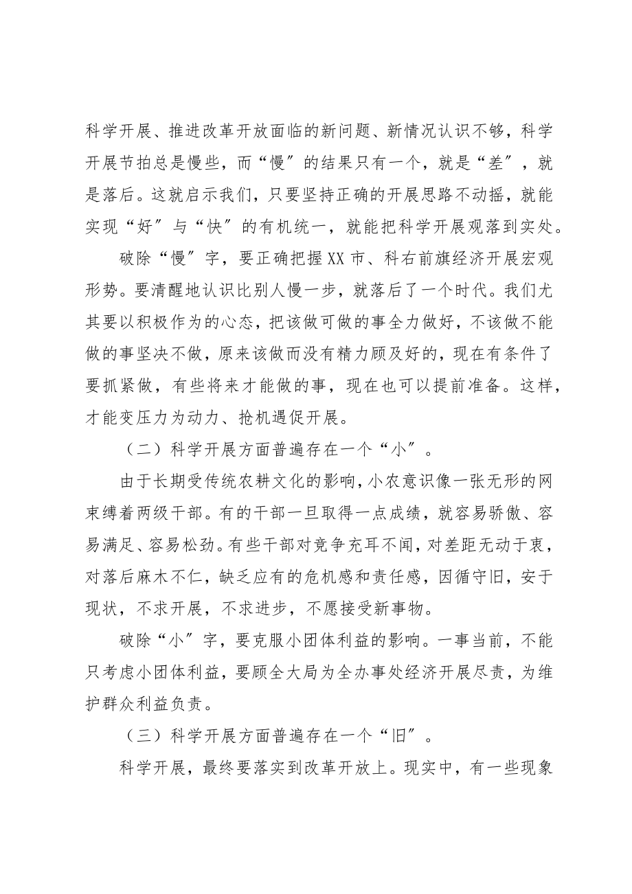 2023年第三批学习实践活动促进办事处经济发展调研报告新编.docx_第2页