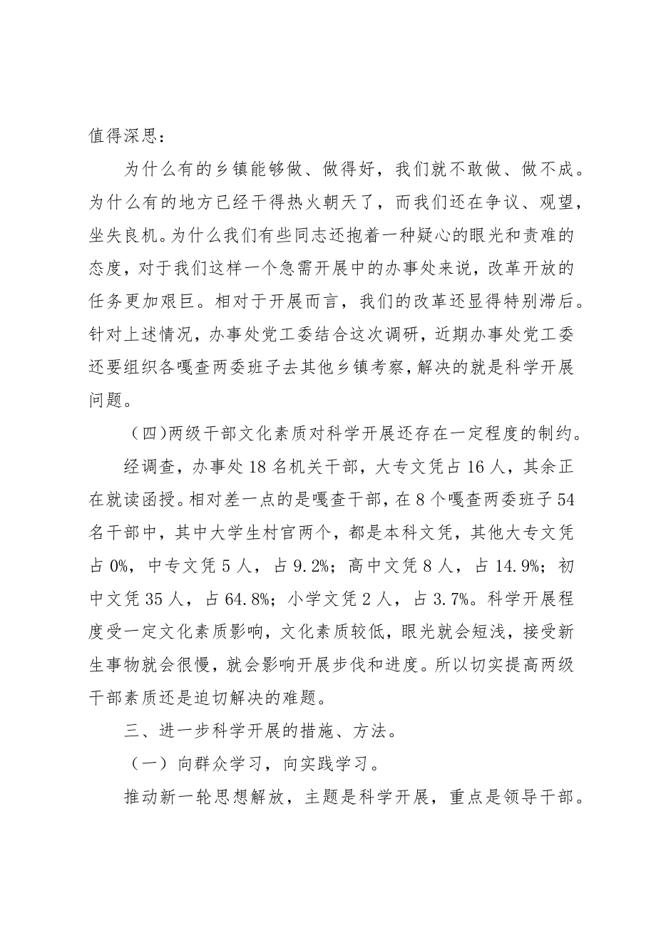 2023年第三批学习实践活动促进办事处经济发展调研报告新编.docx_第3页