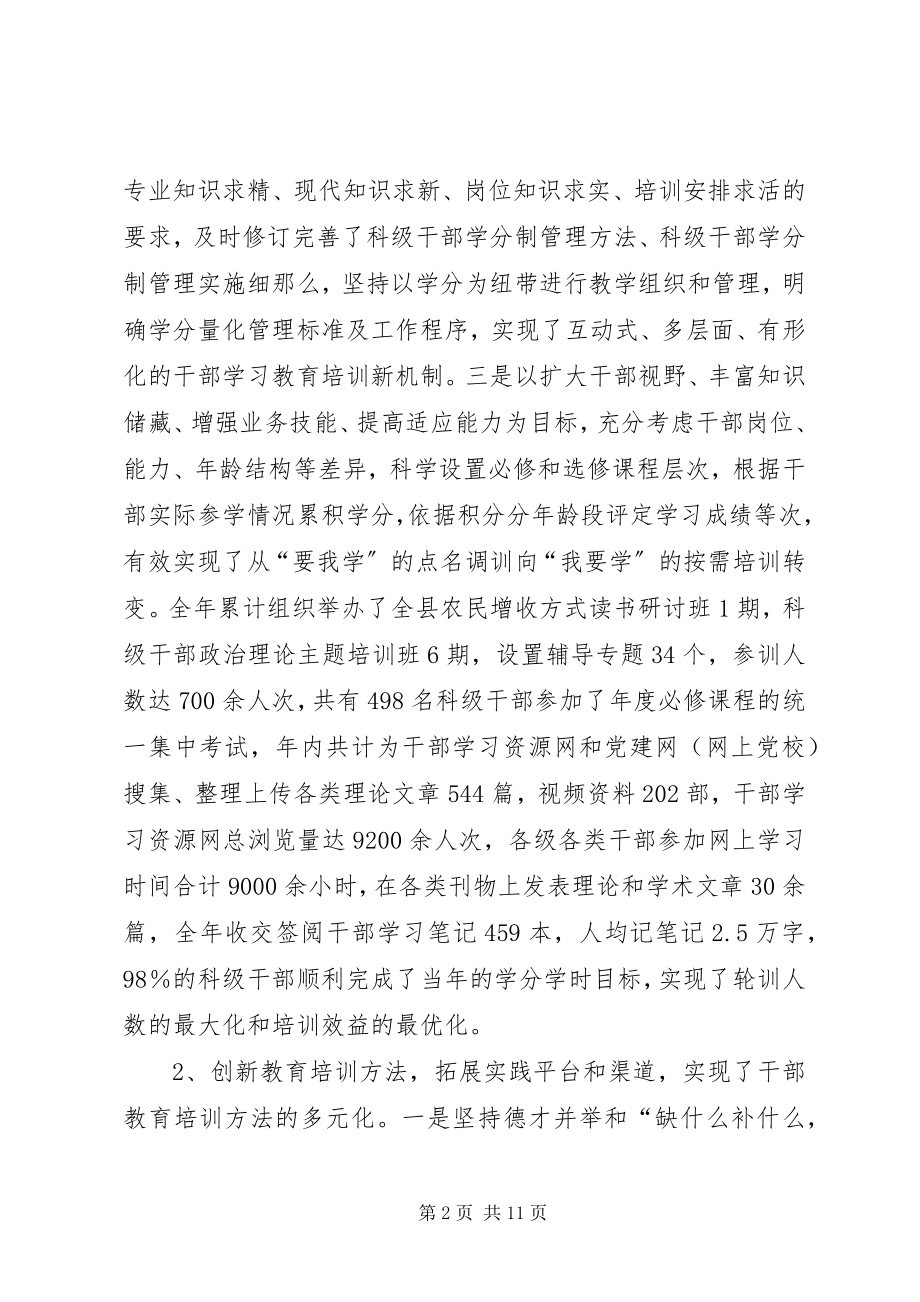 2023年干部学分制管理情况报告.docx_第2页