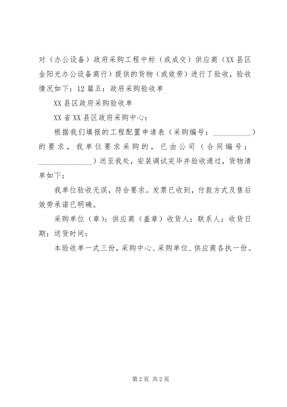 2023年政府采购验收报告书.docx_第2页