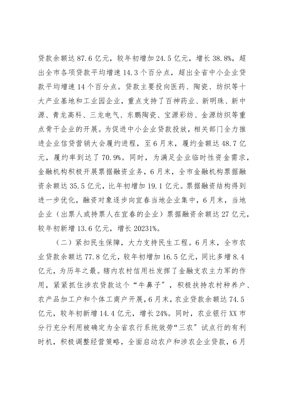 2023年当前我市金融形势分析及政策建议新编.docx_第2页