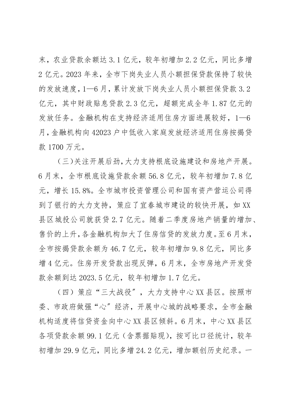 2023年当前我市金融形势分析及政策建议新编.docx_第3页