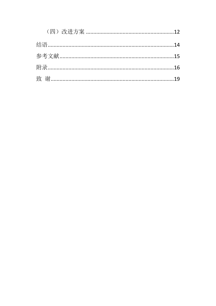 乳业有限责任公司投资说明控制设计方案分析研究会计学专业.docx_第2页