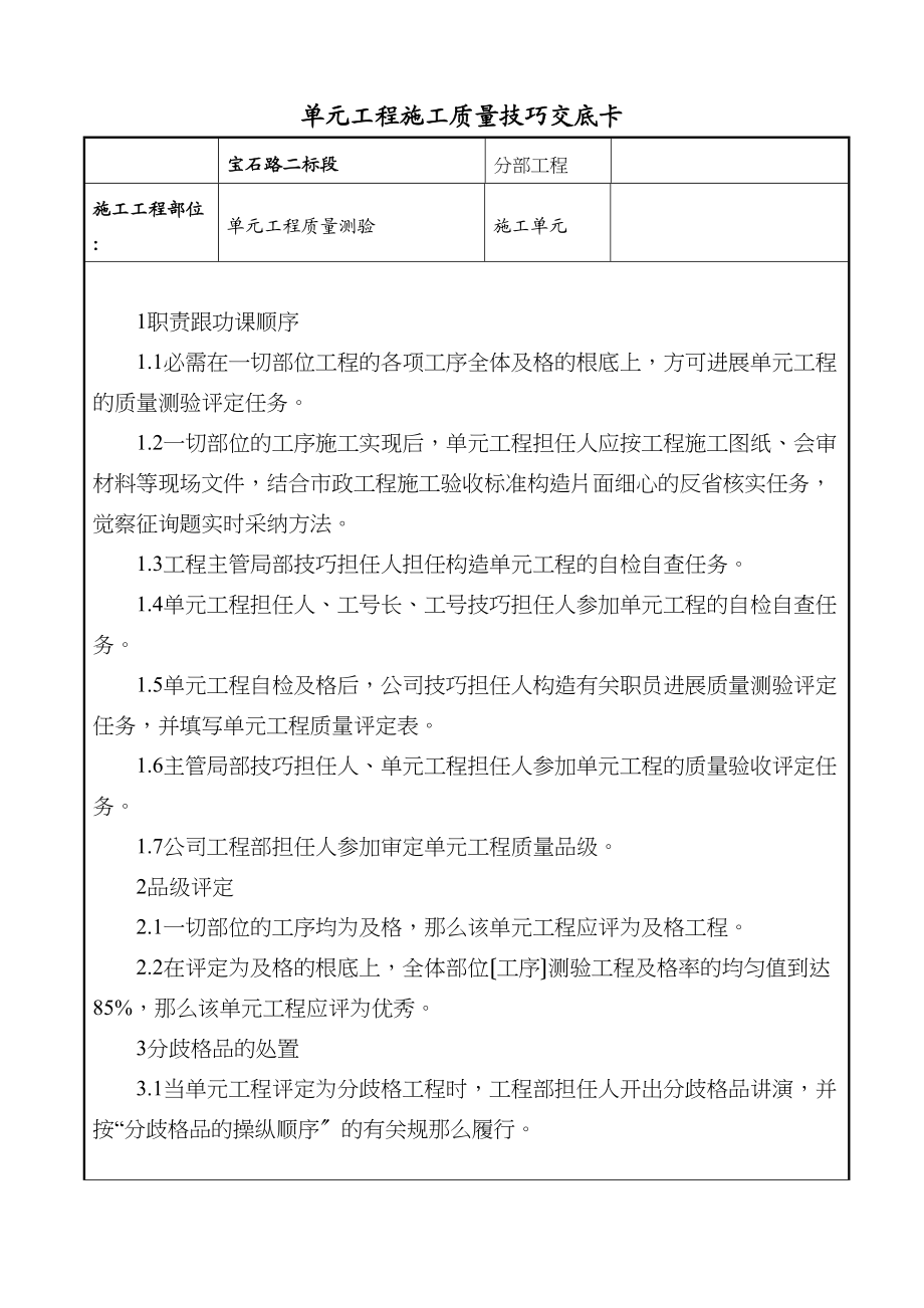 2023年建筑行业单位工程施工质量技术交底卡.docx_第1页