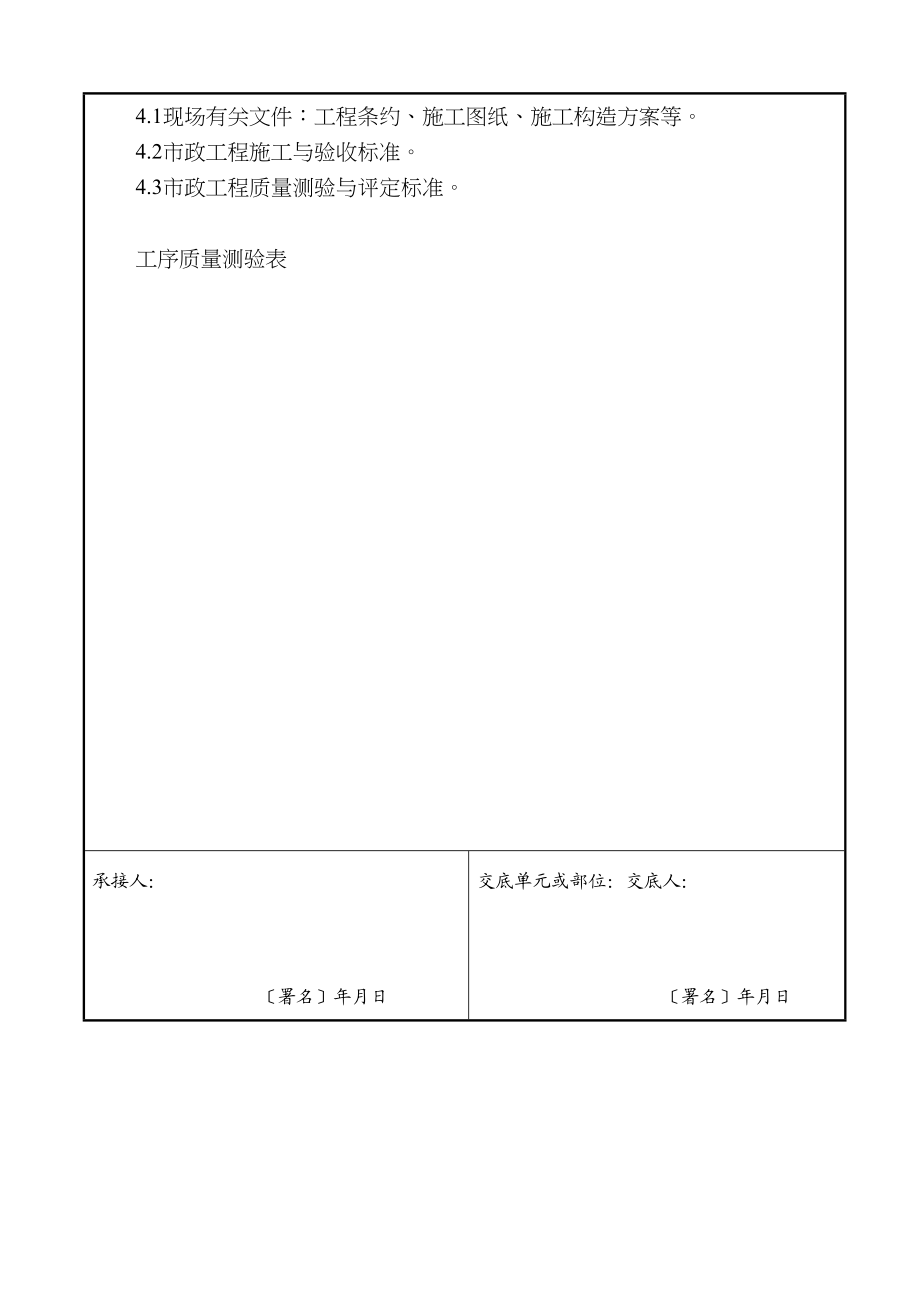 2023年建筑行业单位工程施工质量技术交底卡.docx_第2页