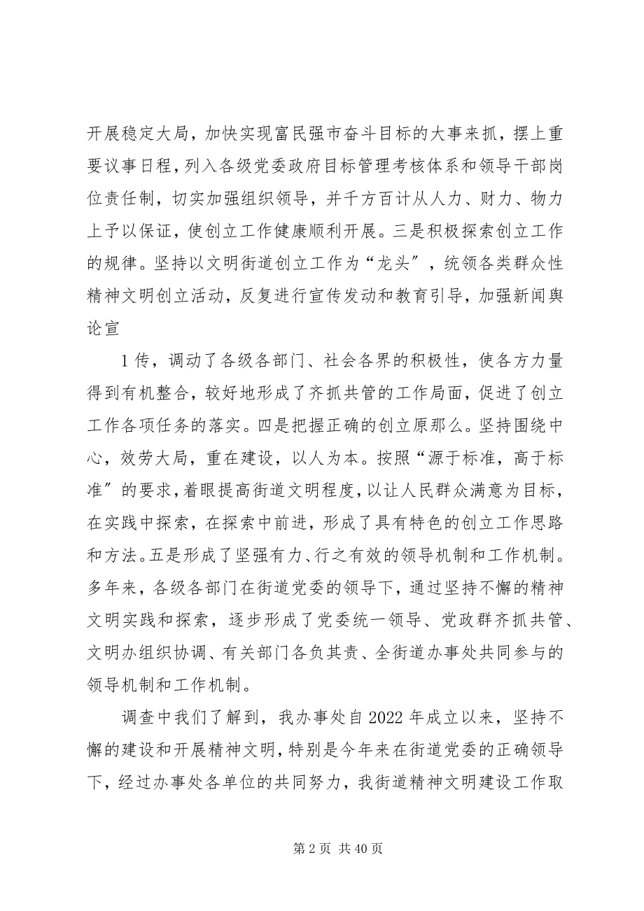 2023年精神文明调研报告.docx_第2页