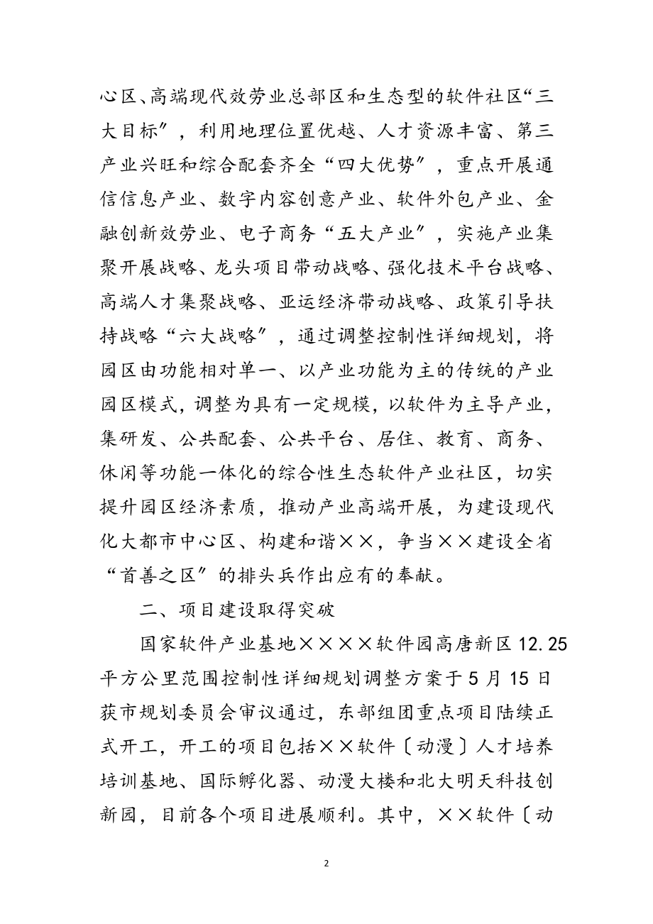 2023年科技管委会科学发展观分析检查报告范文.doc_第2页