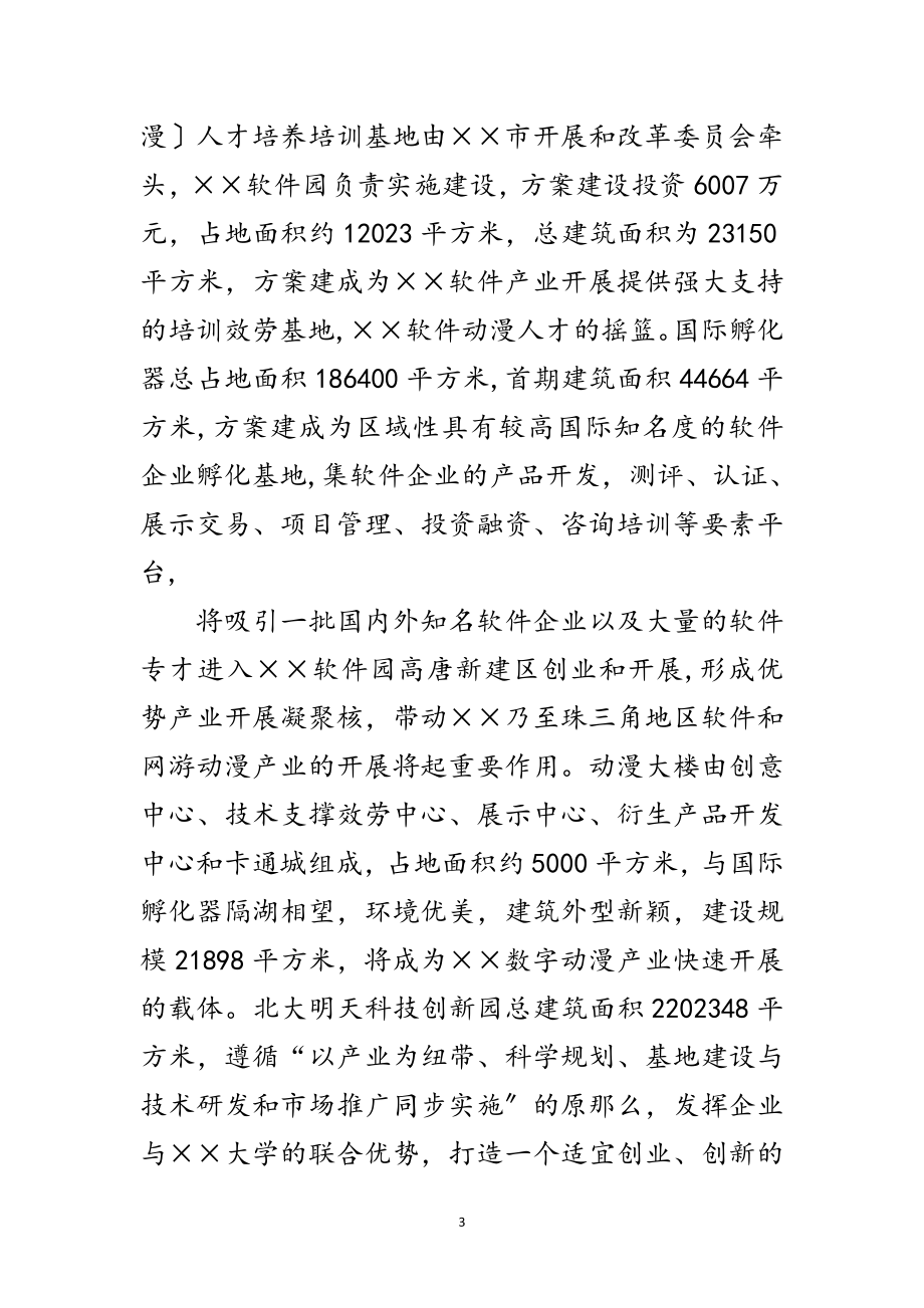 2023年科技管委会科学发展观分析检查报告范文.doc_第3页