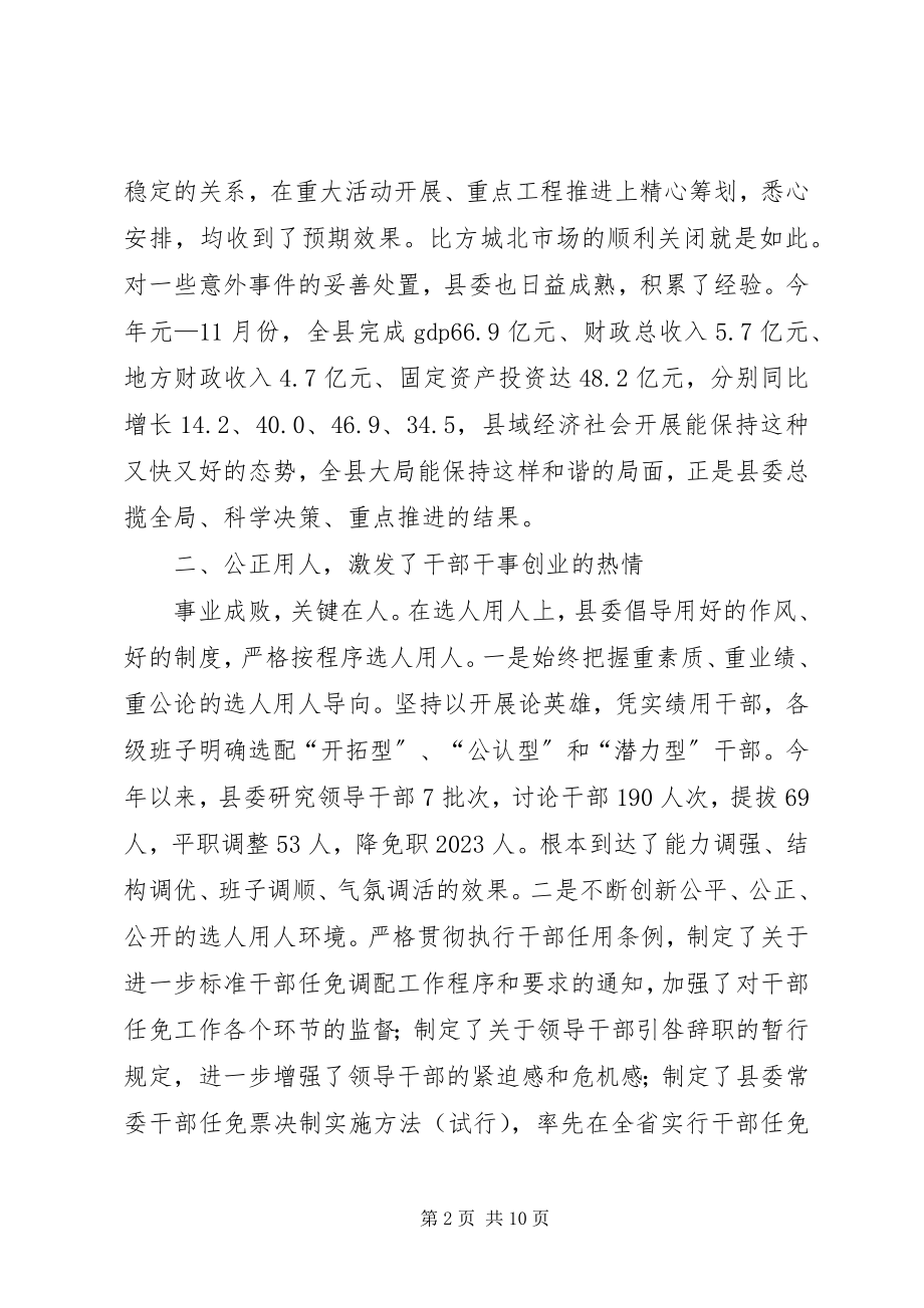 2023年在县委七届四次全会上的述职报告.docx_第2页