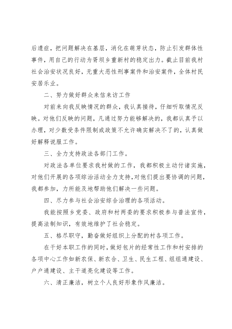 2023年村两委干部述职报告模板某年新编.docx_第2页