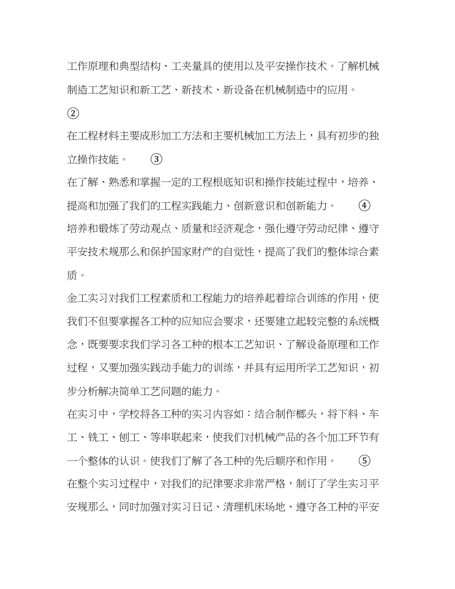 2023年机械加工专业实习报告.docx_第2页