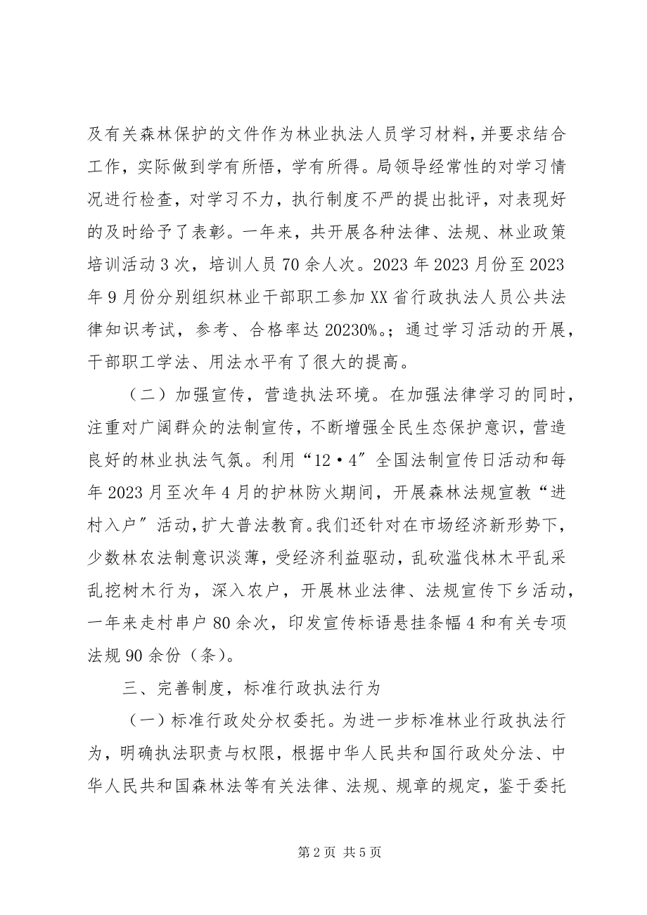 2023年林业行政执法工作总结报告.docx_第2页