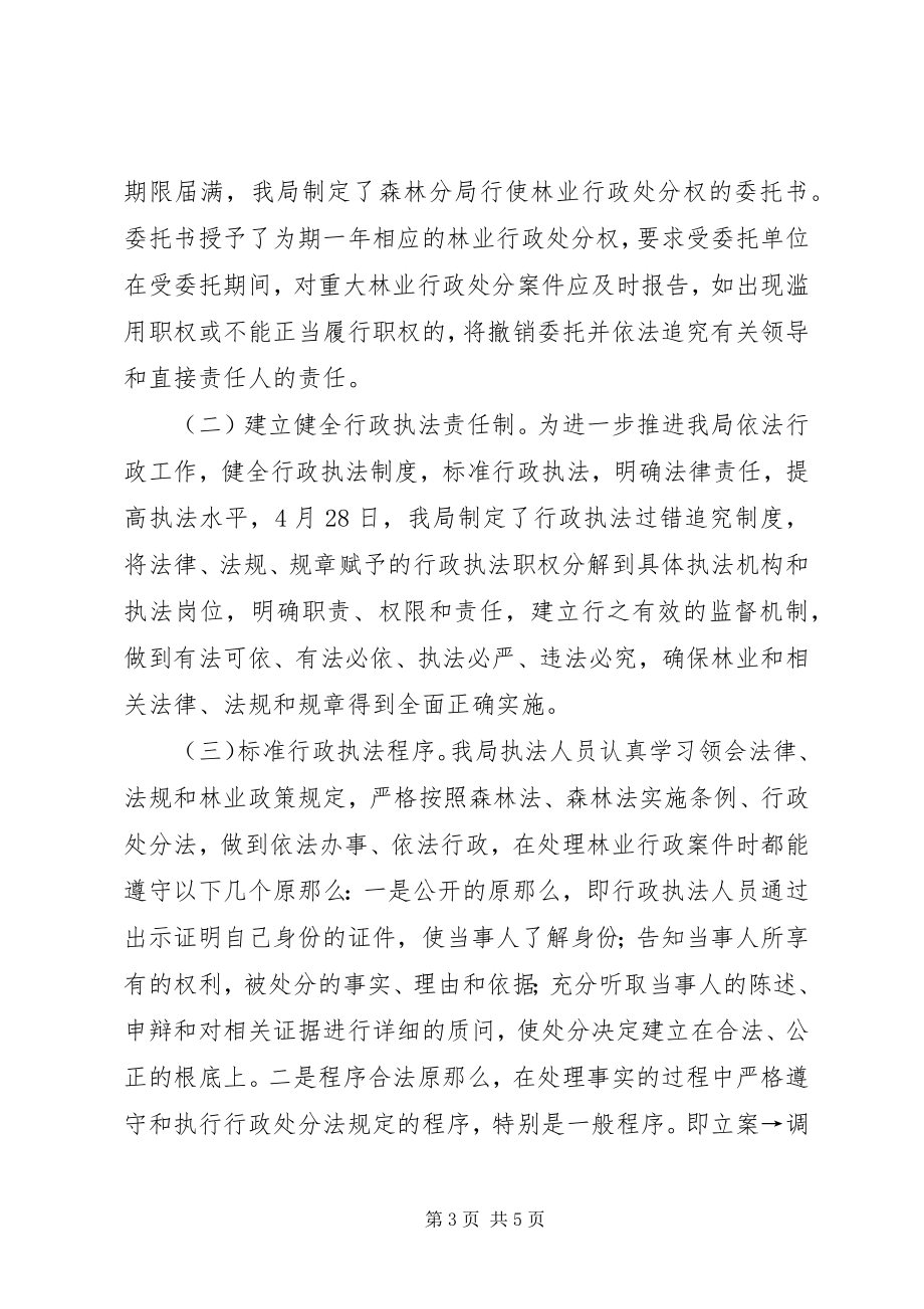 2023年林业行政执法工作总结报告.docx_第3页