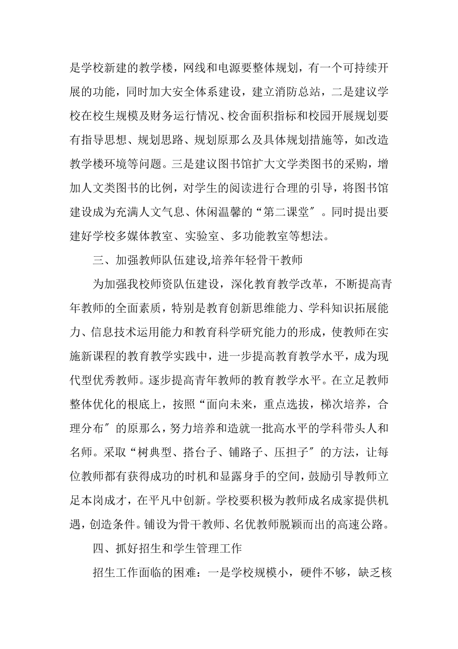 2023年学习实践科学发展观活动解放思想大讨论总结报告.doc_第2页