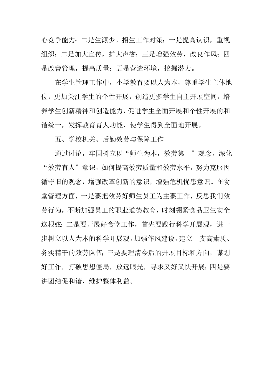 2023年学习实践科学发展观活动解放思想大讨论总结报告.doc_第3页