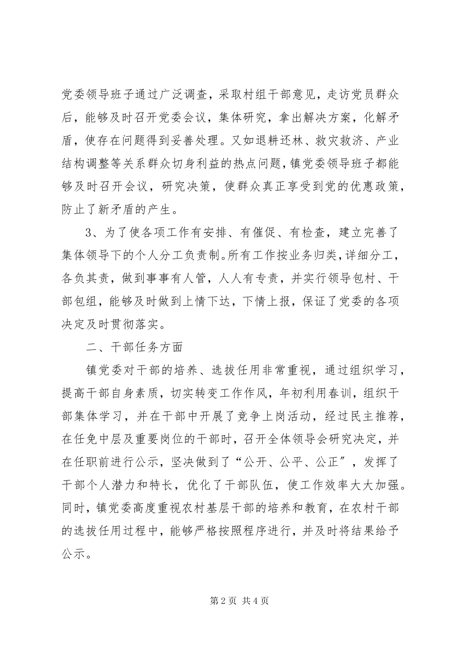 2023年民主集中制执行情况的自查报告.docx_第2页