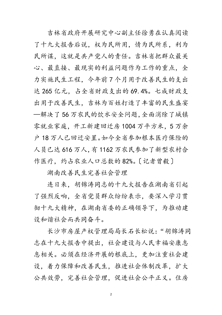 2023年各地认真学习十九大报告-改善民生是社会建设重点范文.doc_第2页