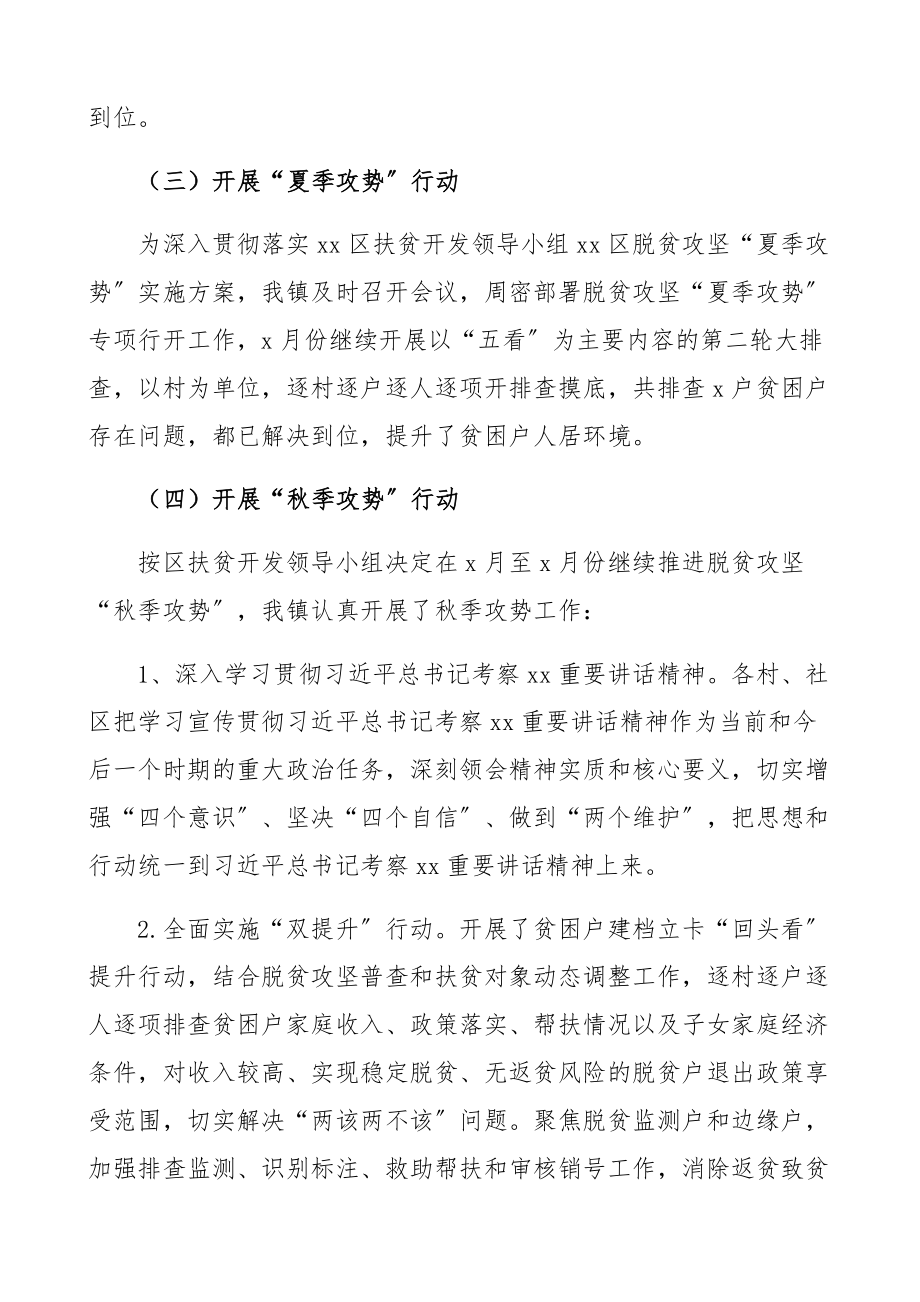 乡镇2023年扶贫工作总结和2023年工作计划脱贫攻坚工作总结汇报报告.docx_第3页