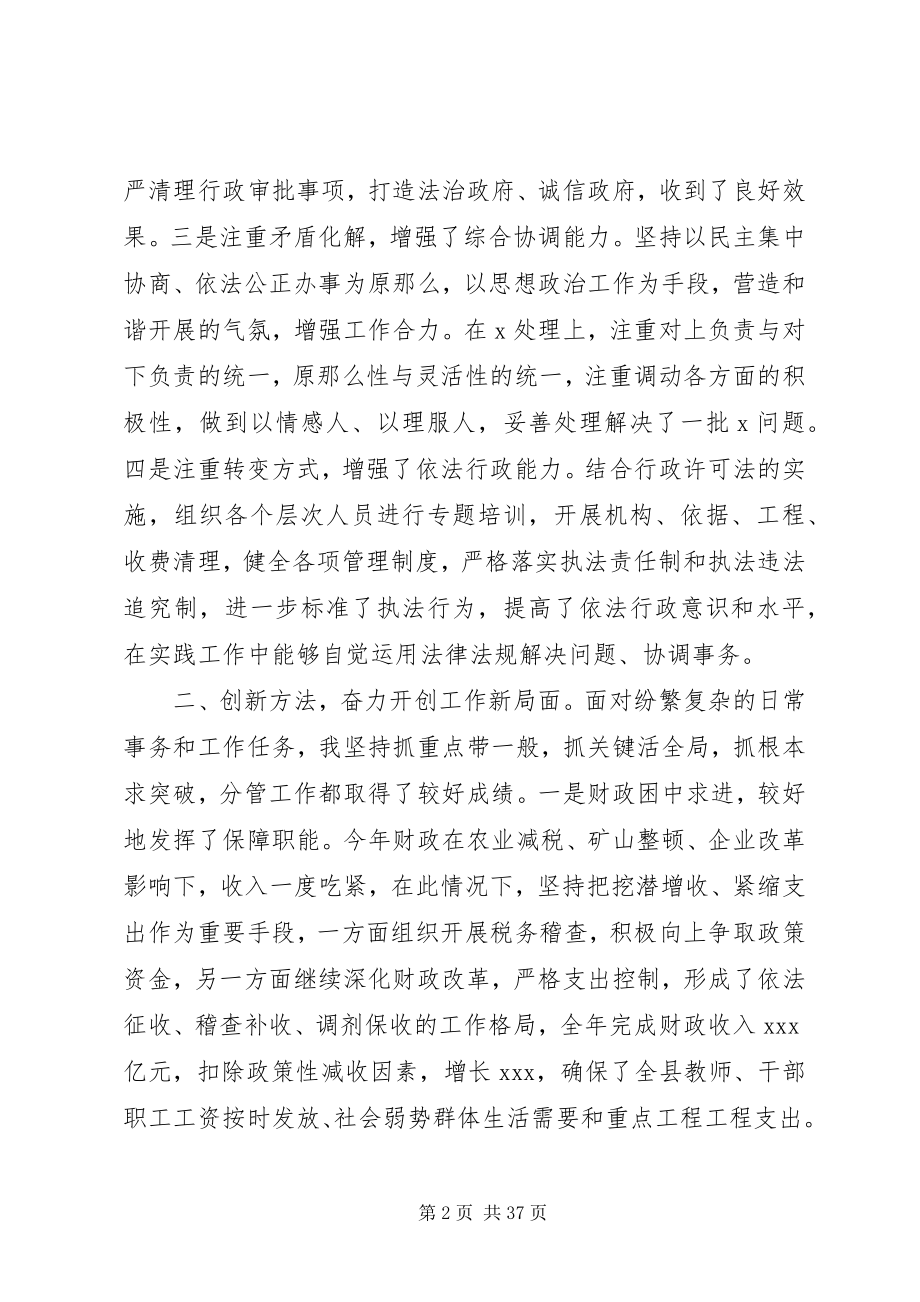 2023年常务副县长述职述廉报告.docx_第2页