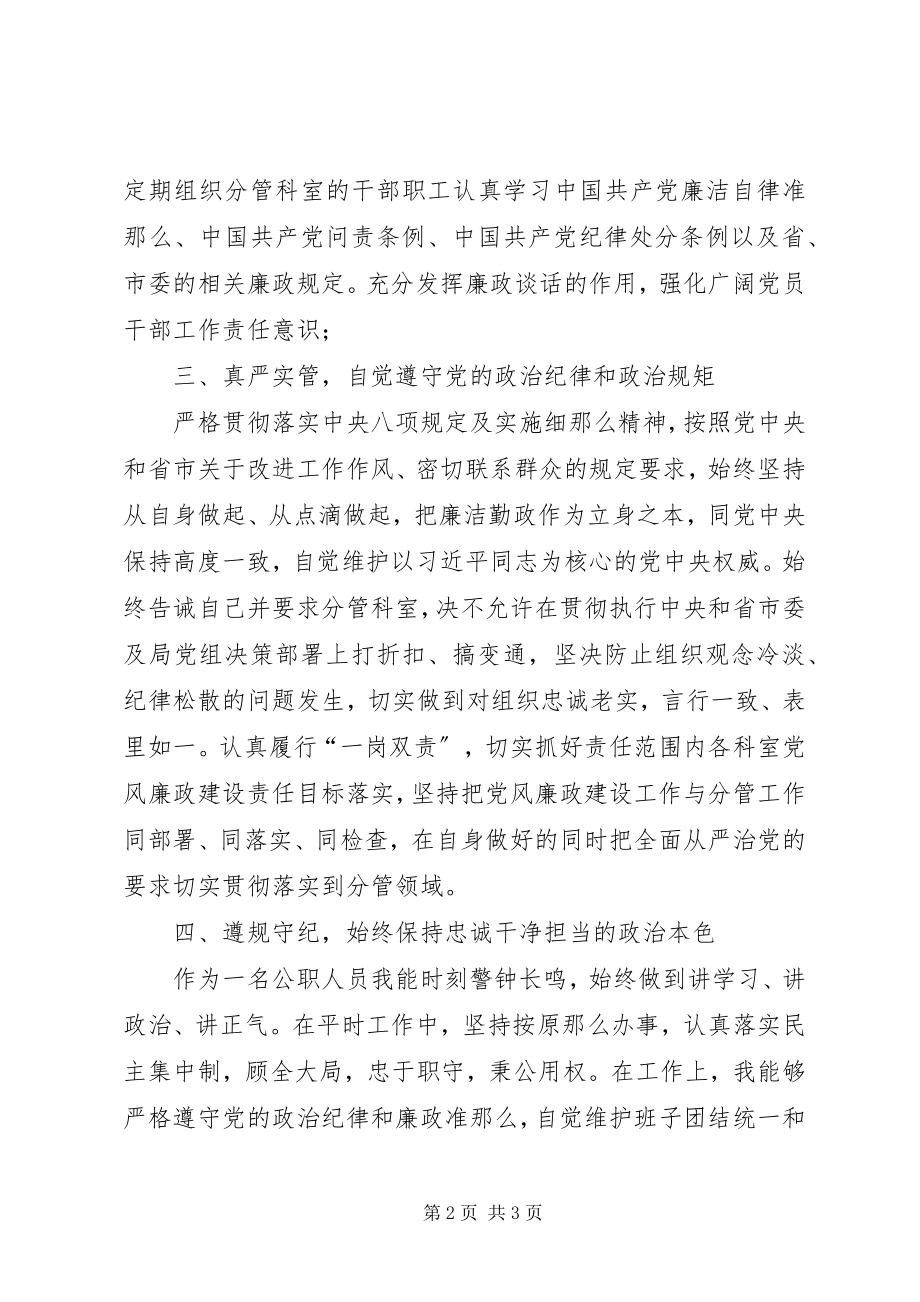 2023年局党组成员全面从严治党主体责任落实情况总结报告.docx_第2页