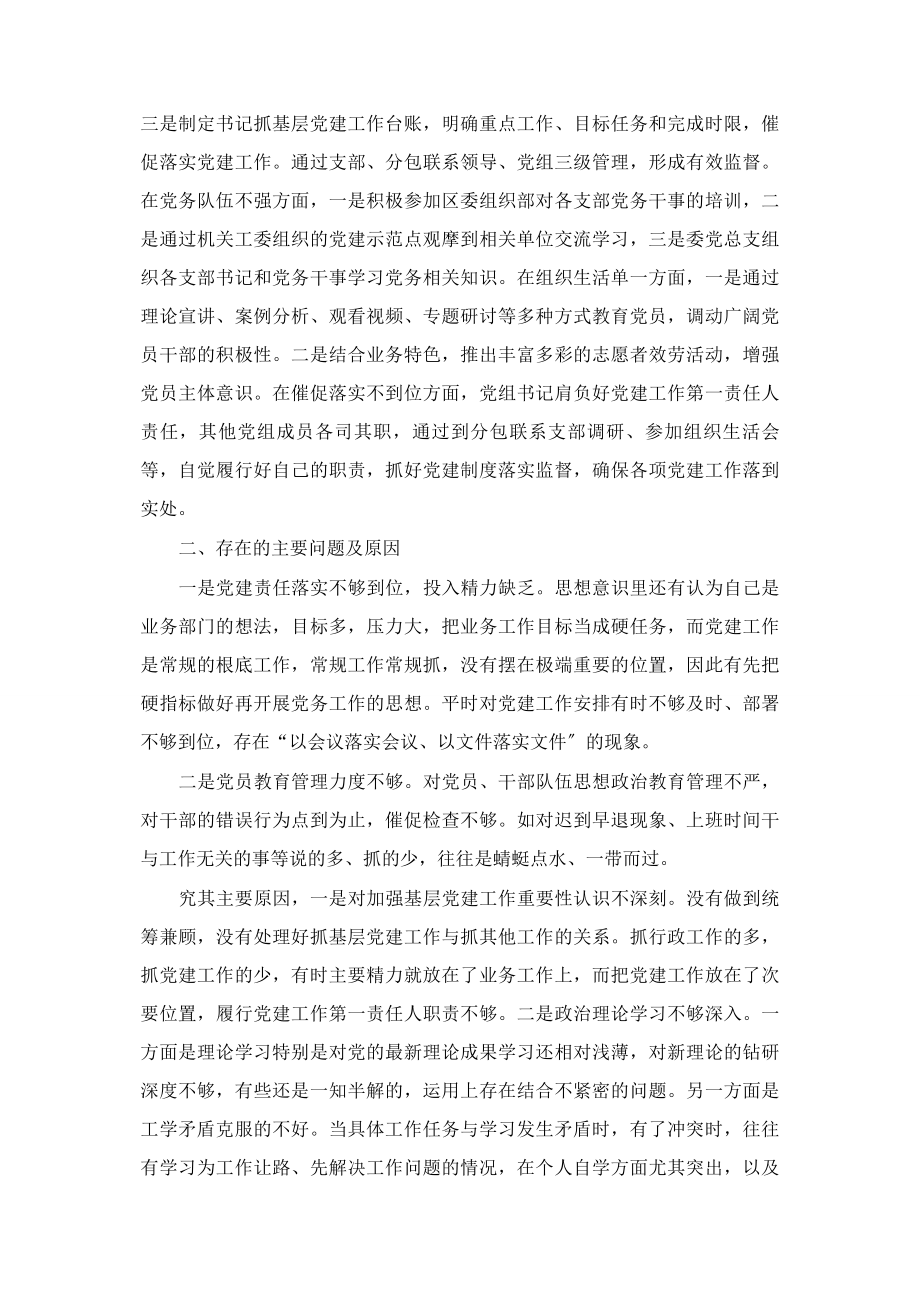 2023年卫健委党组书记主任抓基层党建工作述职报告.docx_第3页