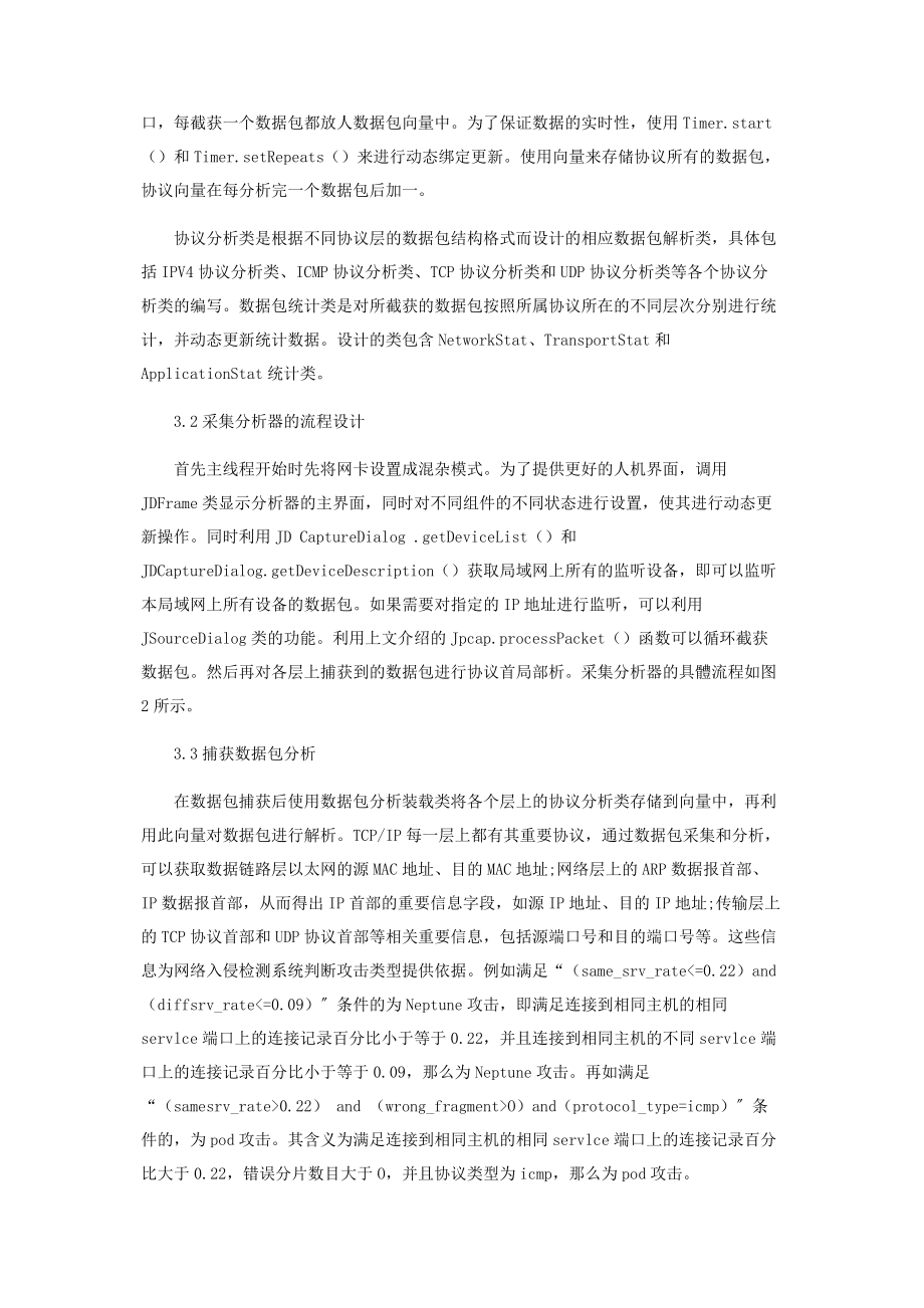 2023年网络智能数据采集分析器.docx_第2页