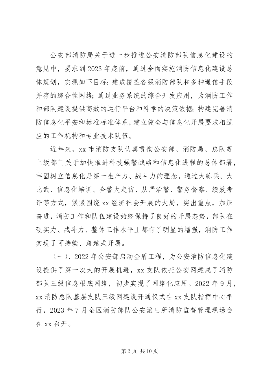 2023年消防信息化建设的现状与分析.docx_第2页