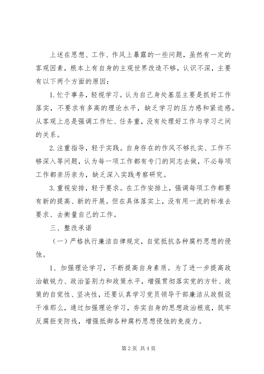 2023年学习廉政准则自查报告及承诺书.docx_第2页