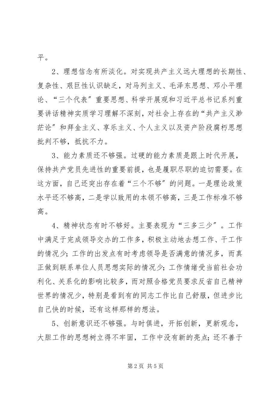 2023年报关中心“两学一做”学习教育党性分析材料新编.docx_第2页