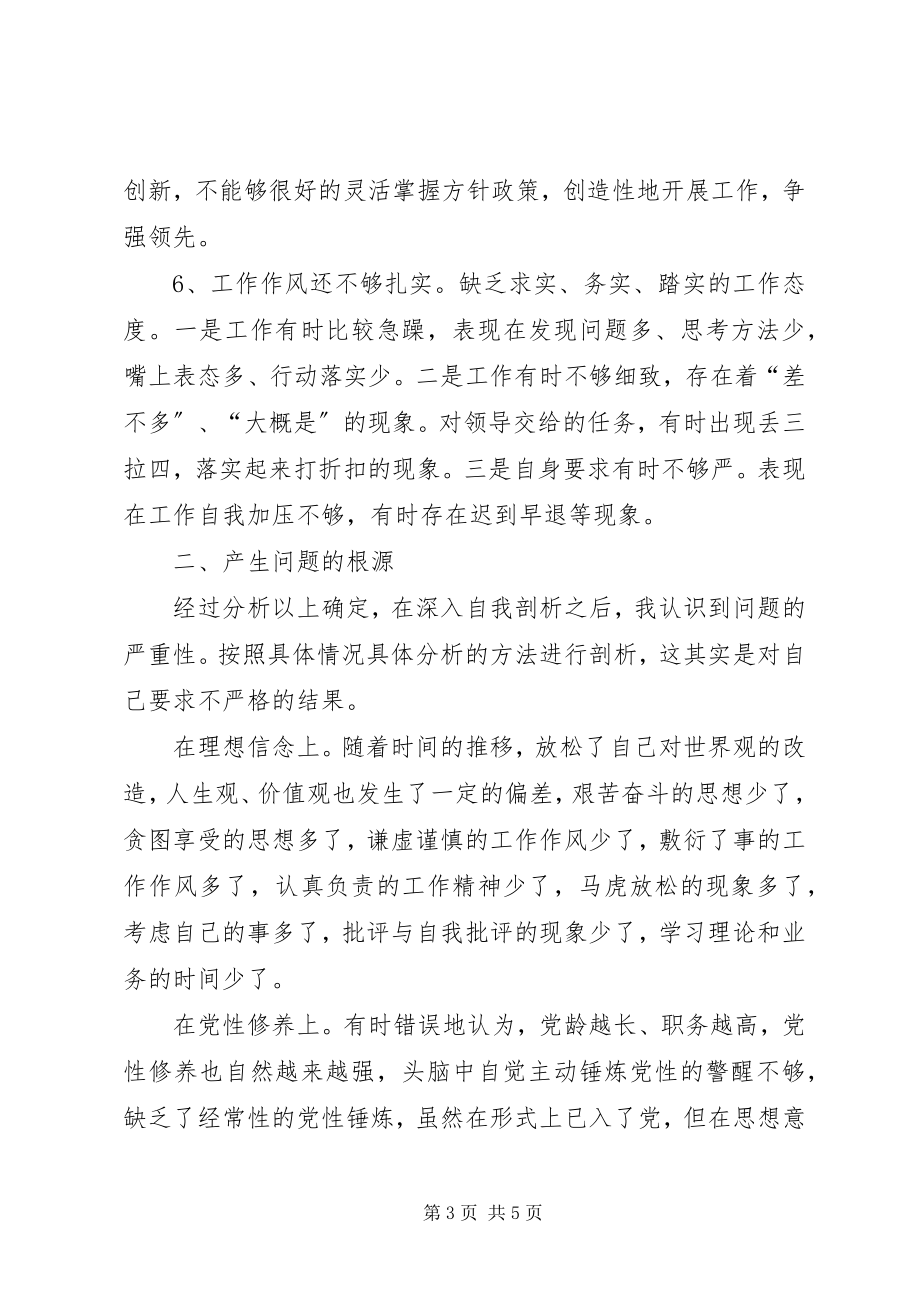 2023年报关中心“两学一做”学习教育党性分析材料新编.docx_第3页