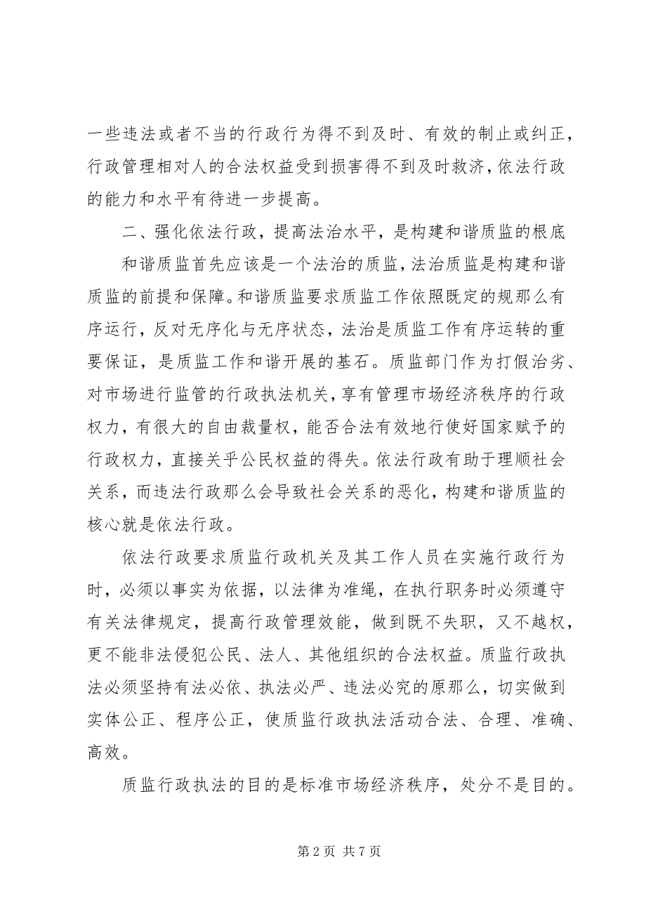 2023年质监提高法治水平调研报告.docx_第2页