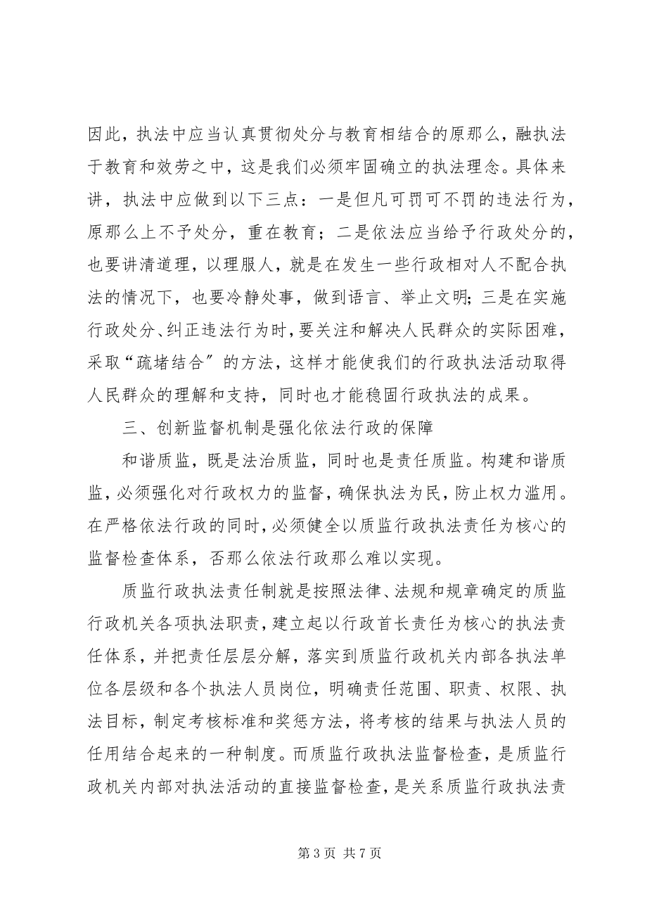 2023年质监提高法治水平调研报告.docx_第3页