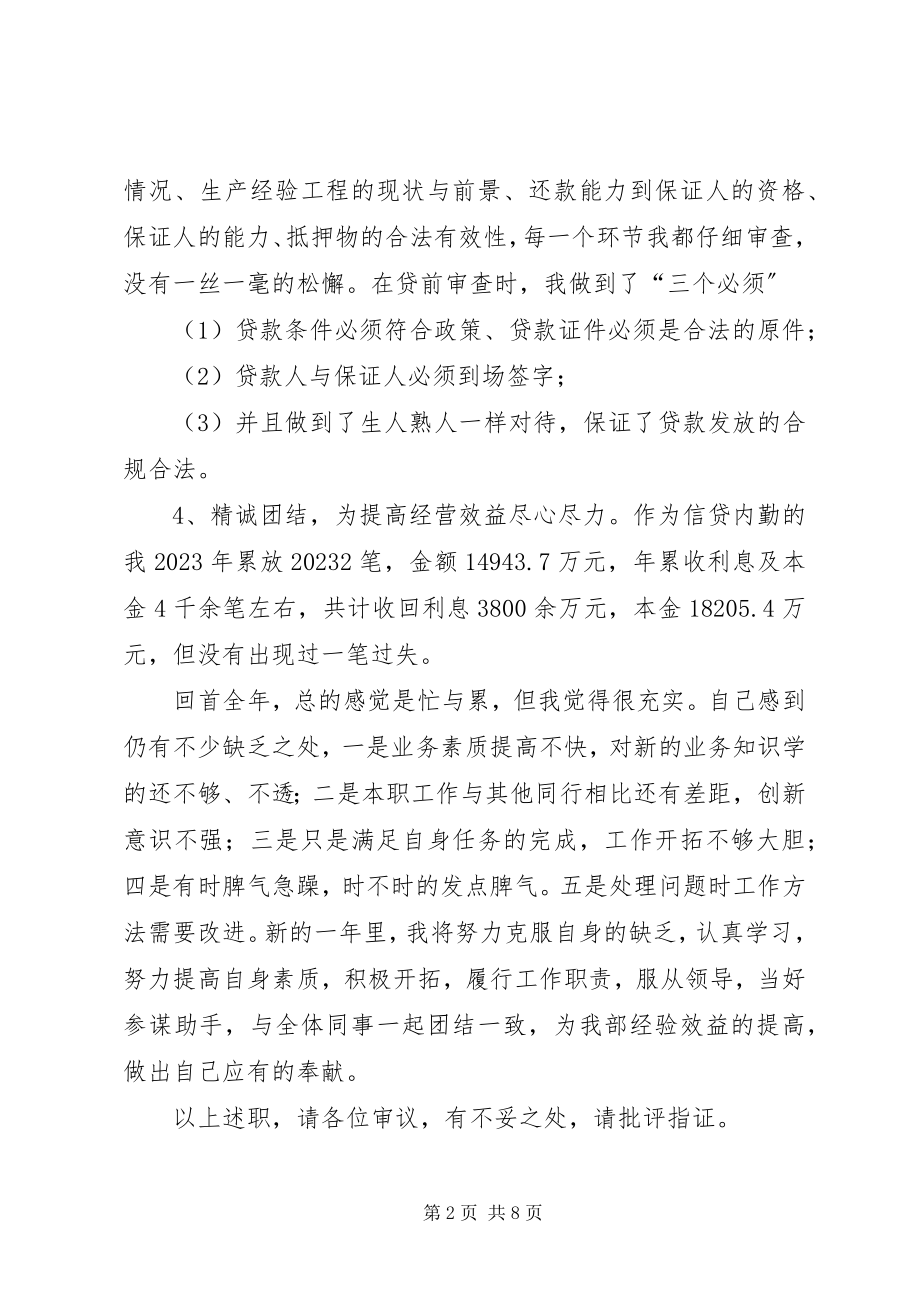 2023年银行信贷述职报告.docx_第2页