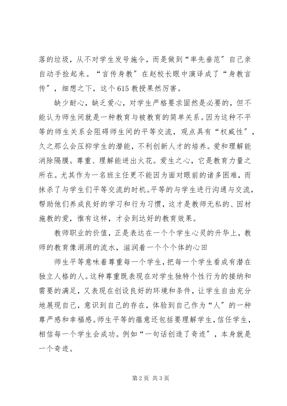 2023年听报告会的心得体会.docx_第2页