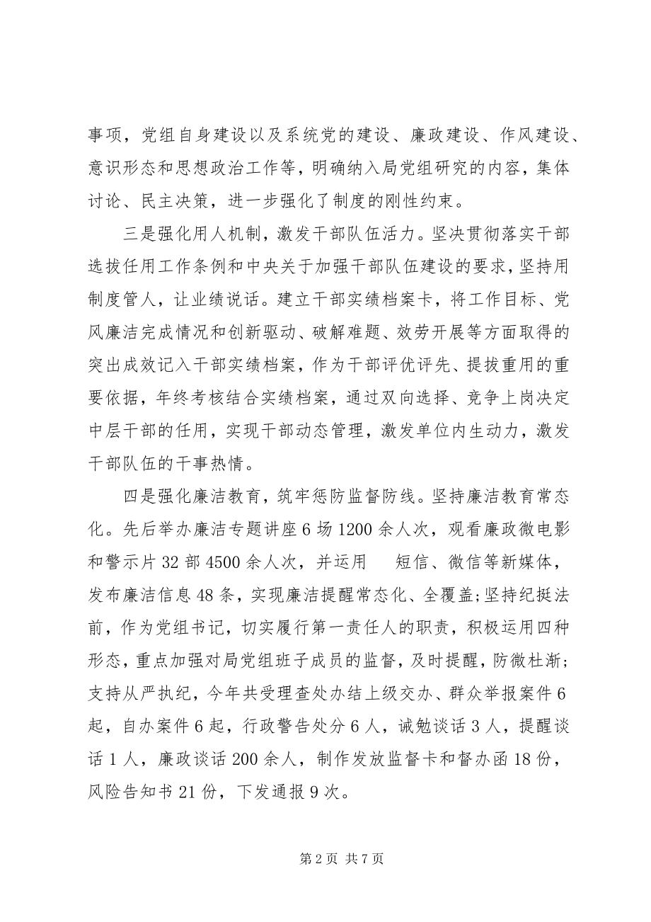 2023年市国土资源局述责述廉报告新编.docx_第2页