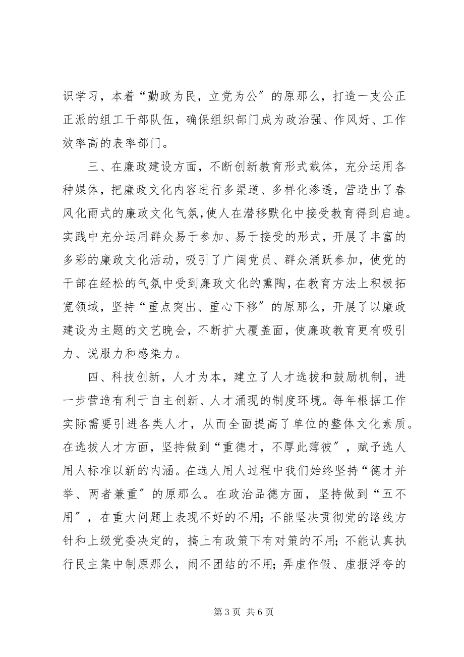 2023年市政公司自主创新年度报告.docx_第3页