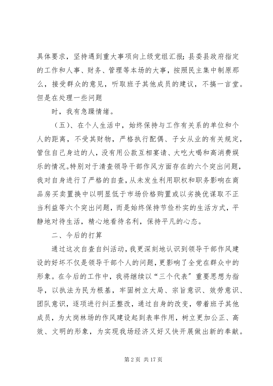 2023年民主生活会自查自纠报告.docx_第2页